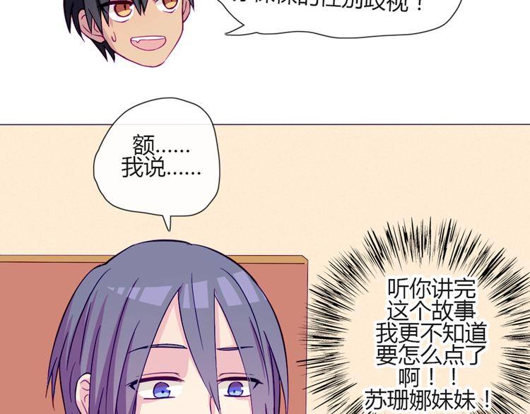 第49话 别用那种眼神看我(1/2)-第47话
