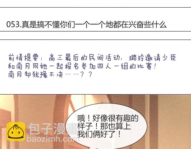 第53话 真是搞不懂你们一个一个地兴奋些什么(1/2)-第51话
