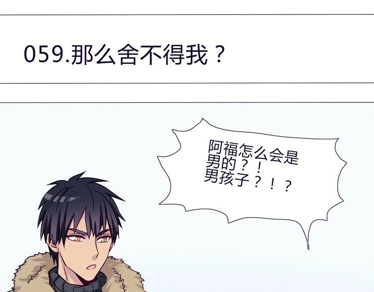 第59话 那么舍不得我？(1/2)-第57话
