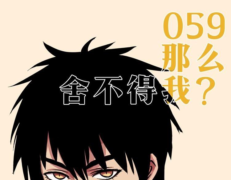 第59话 那么舍不得我？(1/2)-第57话