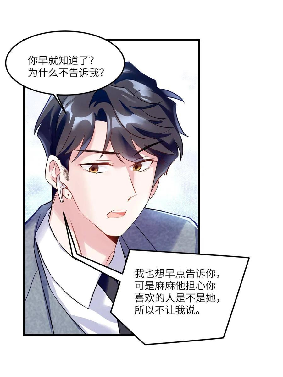 104 我不会让替身文学发生！(1/2)-第107话