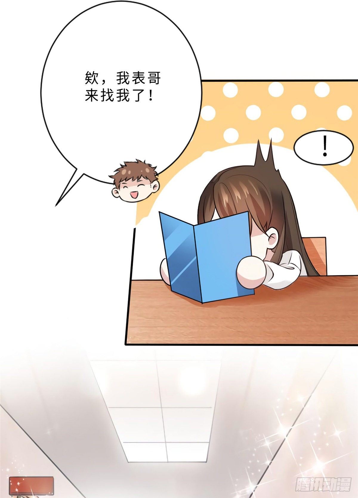 11 费南城，他害羞啊-第11话