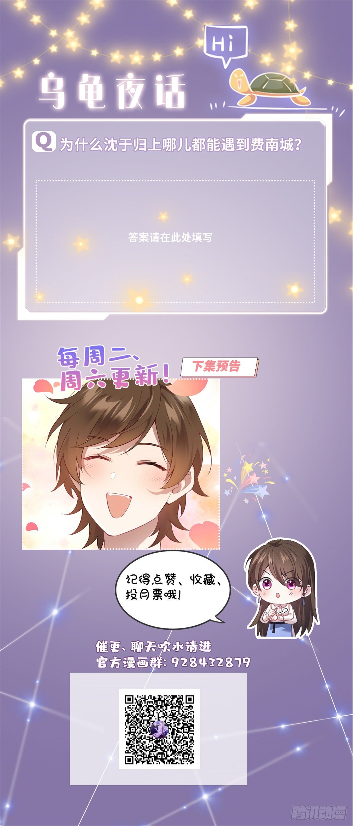 11 费南城，他害羞啊-第11话