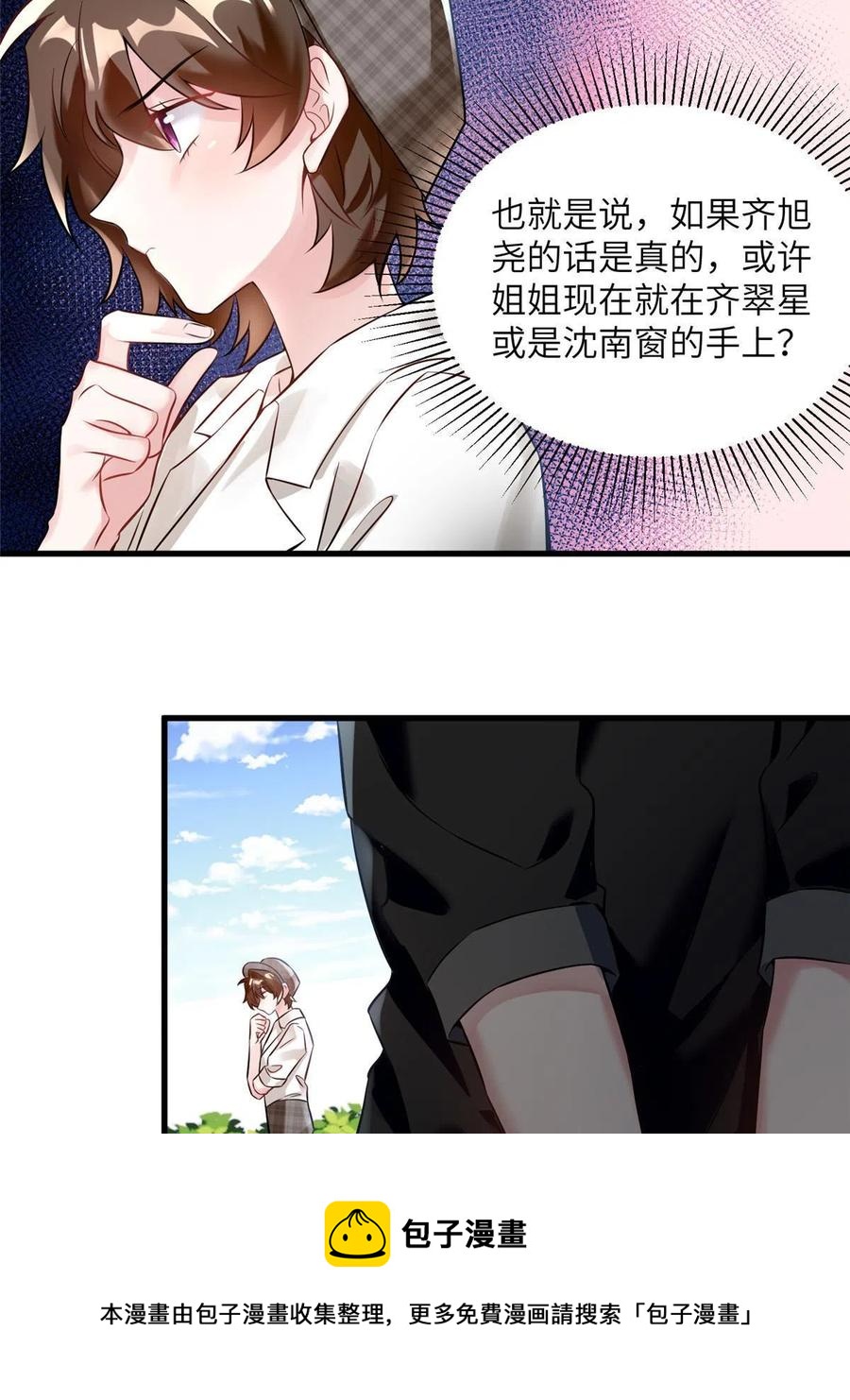 106 齐旭尧跑了！(1/2)-第109话