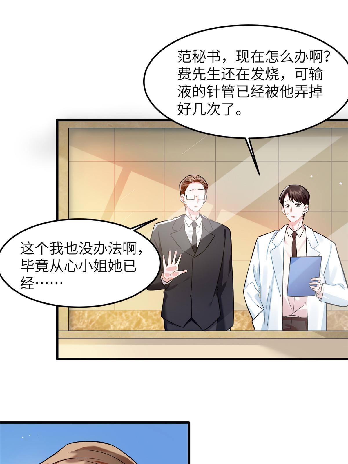 108 小葱怀孕了！(1/2)-第111话
