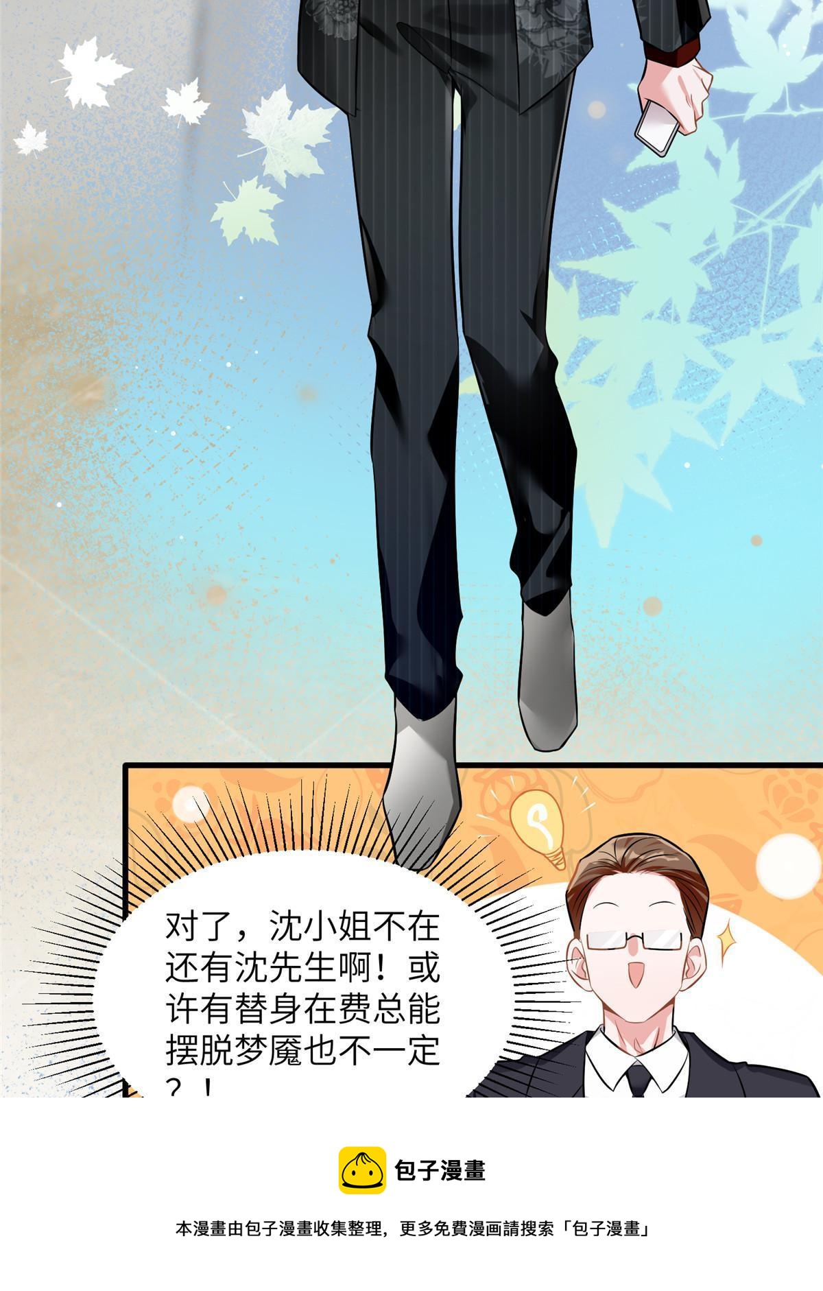 108 小葱怀孕了！(1/2)-第111话