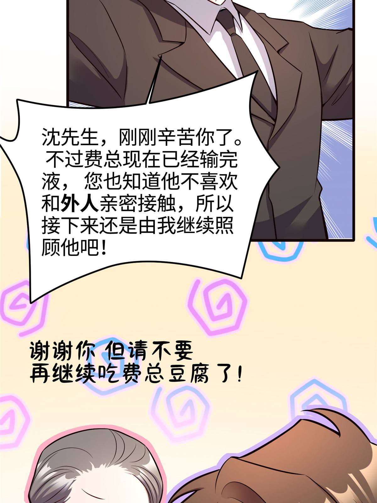 108 小葱怀孕了！(1/2)-第111话