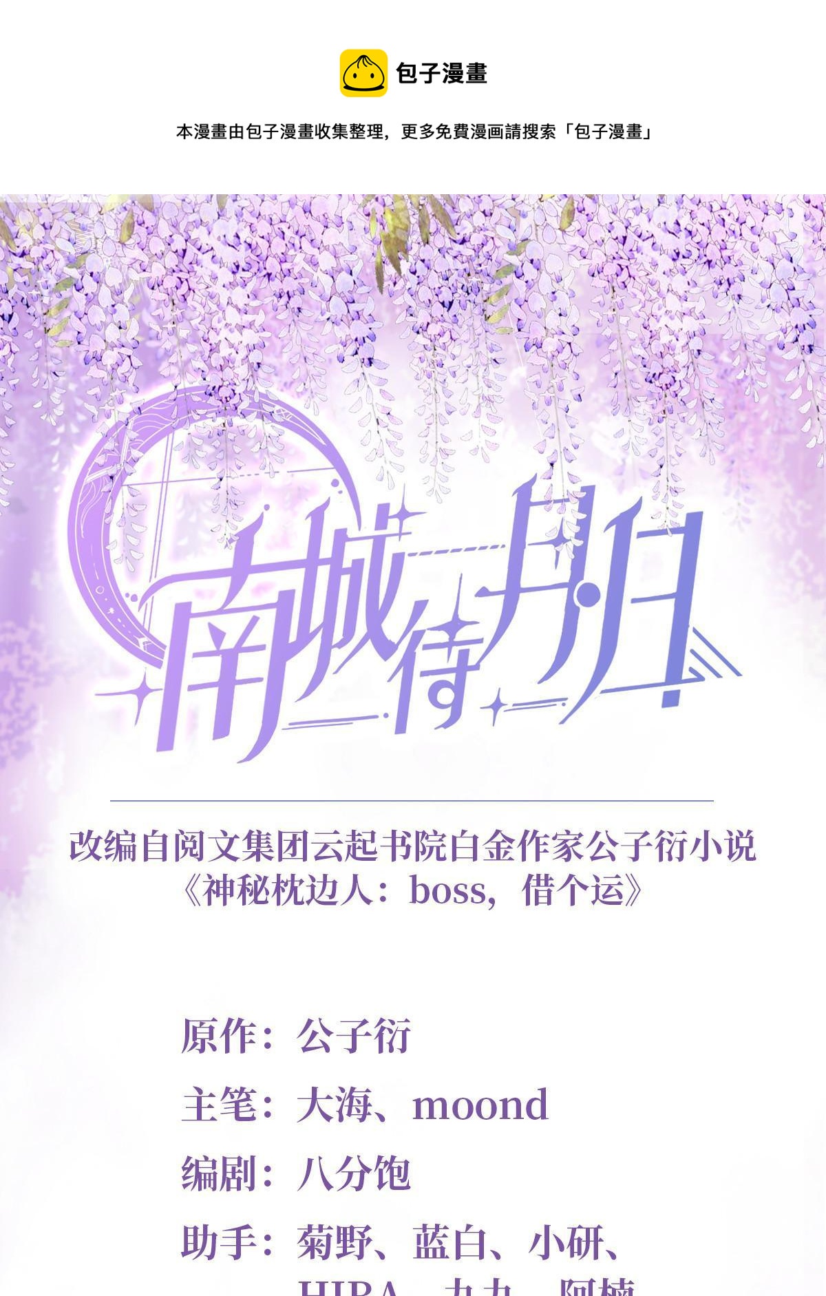 110 给费南城擦身子？(1/2)-第113话