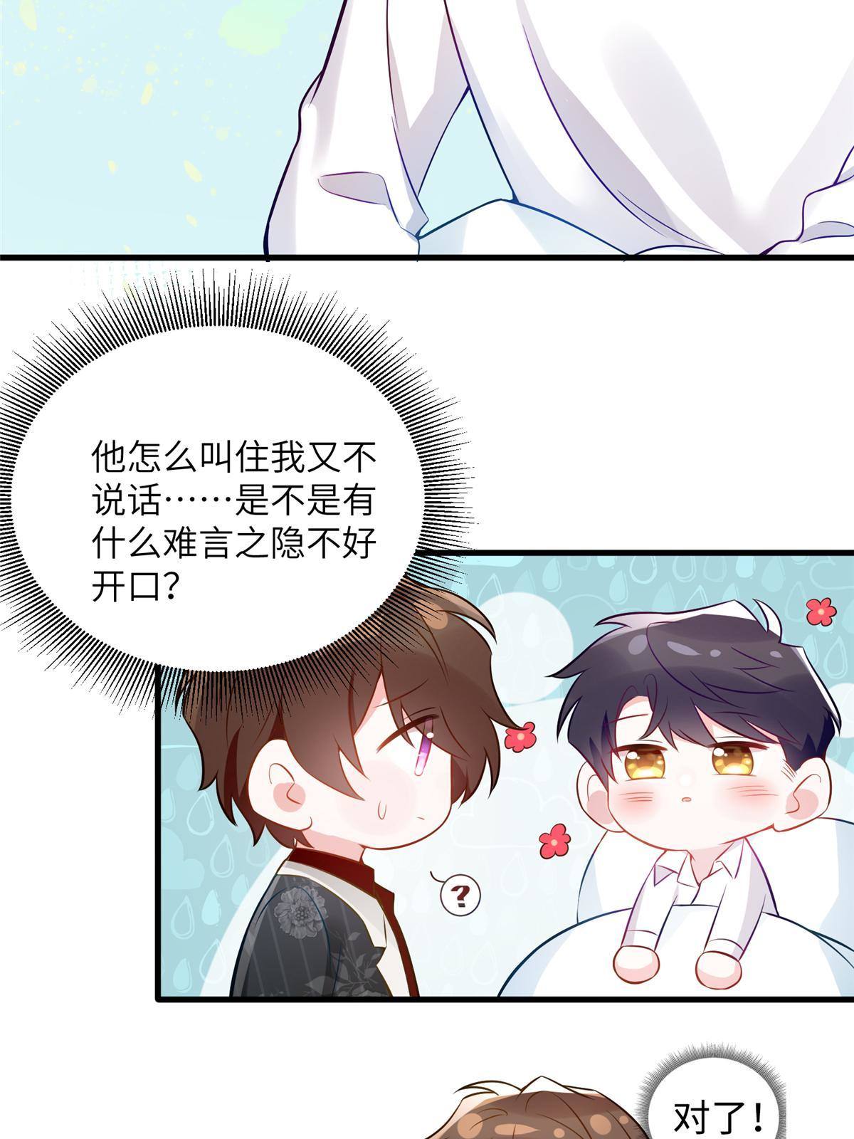 110 给费南城擦身子？(1/2)-第113话