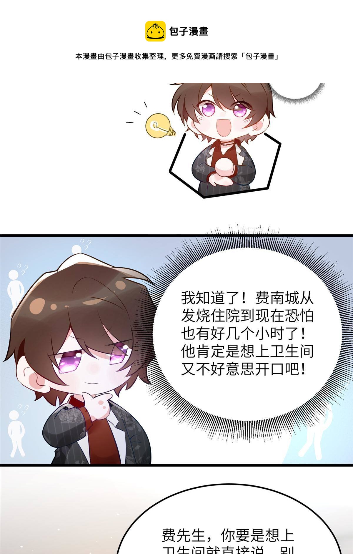 110 给费南城擦身子？(1/2)-第113话