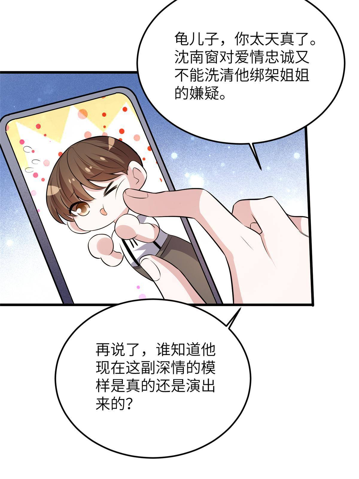 110 给费南城擦身子？(1/2)-第113话
