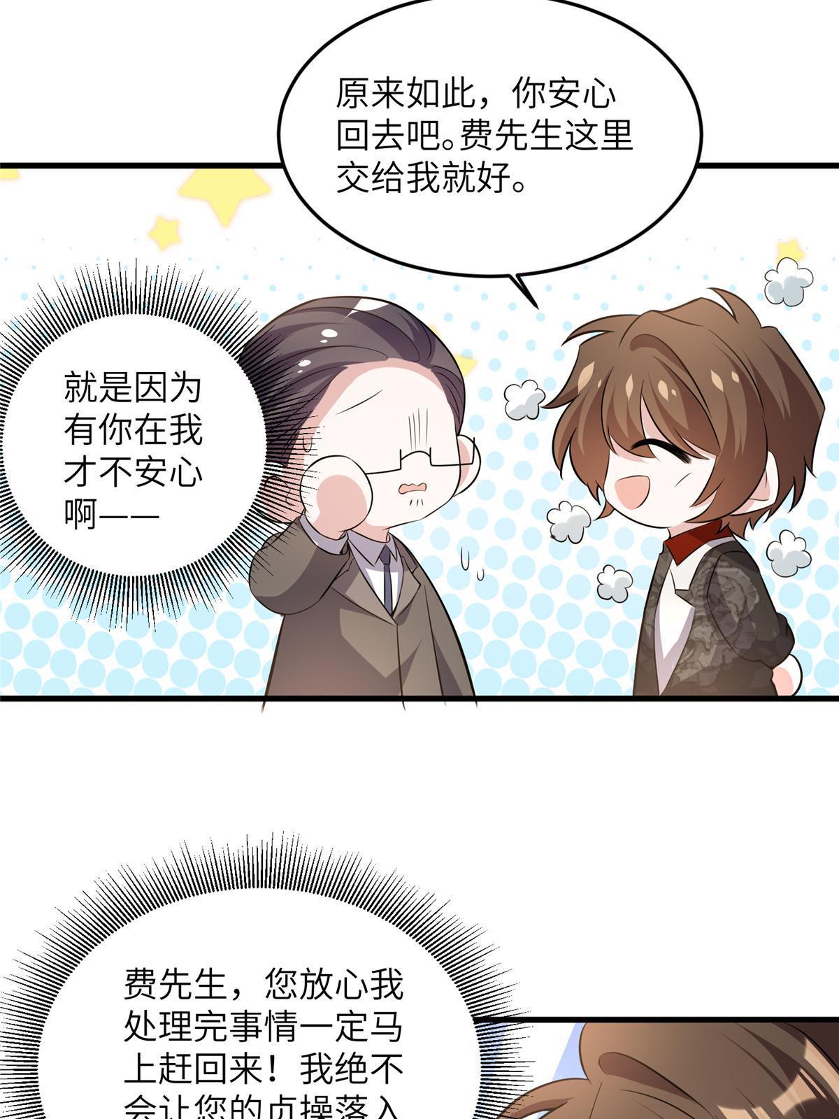 110 给费南城擦身子？(1/2)-第113话