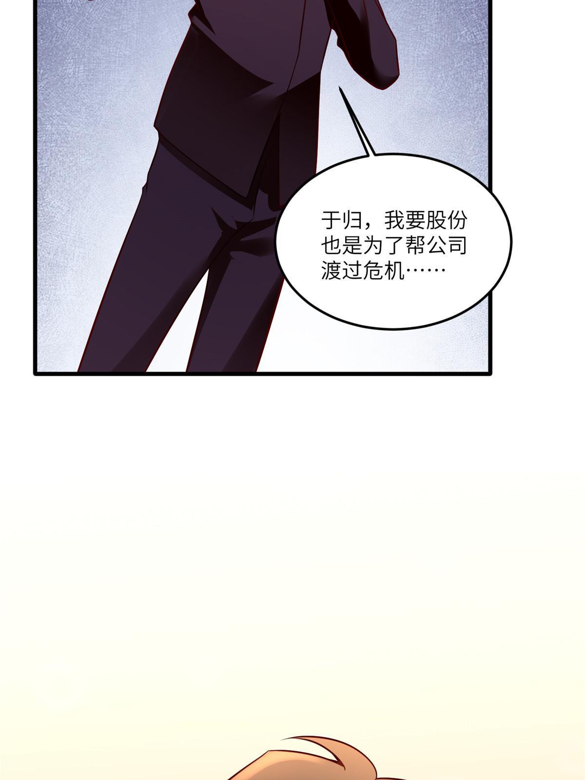 114 新任董事长沈于归！(1/2)-第117话