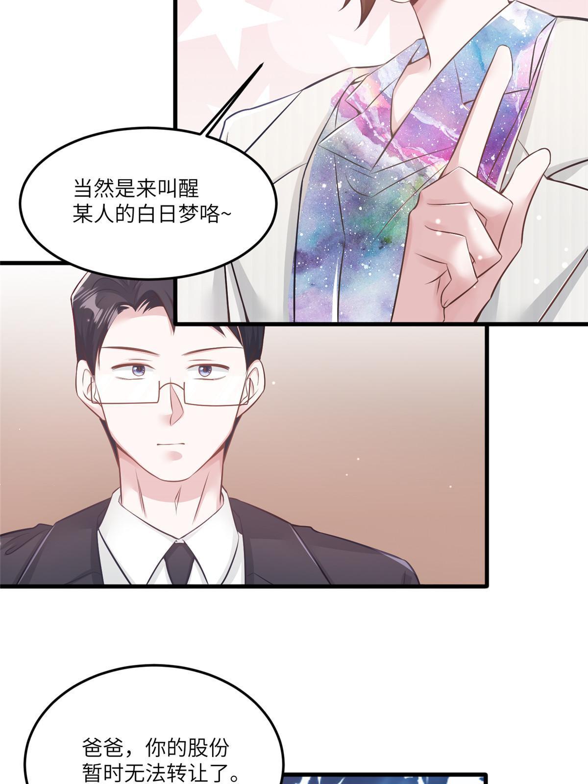 114 新任董事长沈于归！(1/2)-第117话