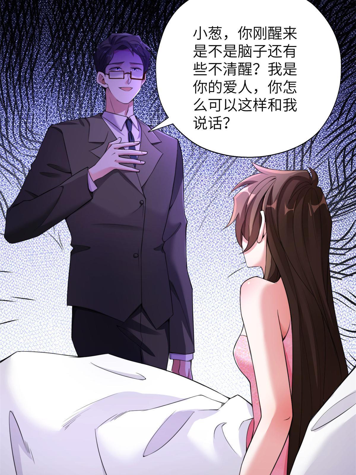 118 活该你被绿！(1/2)-第121话