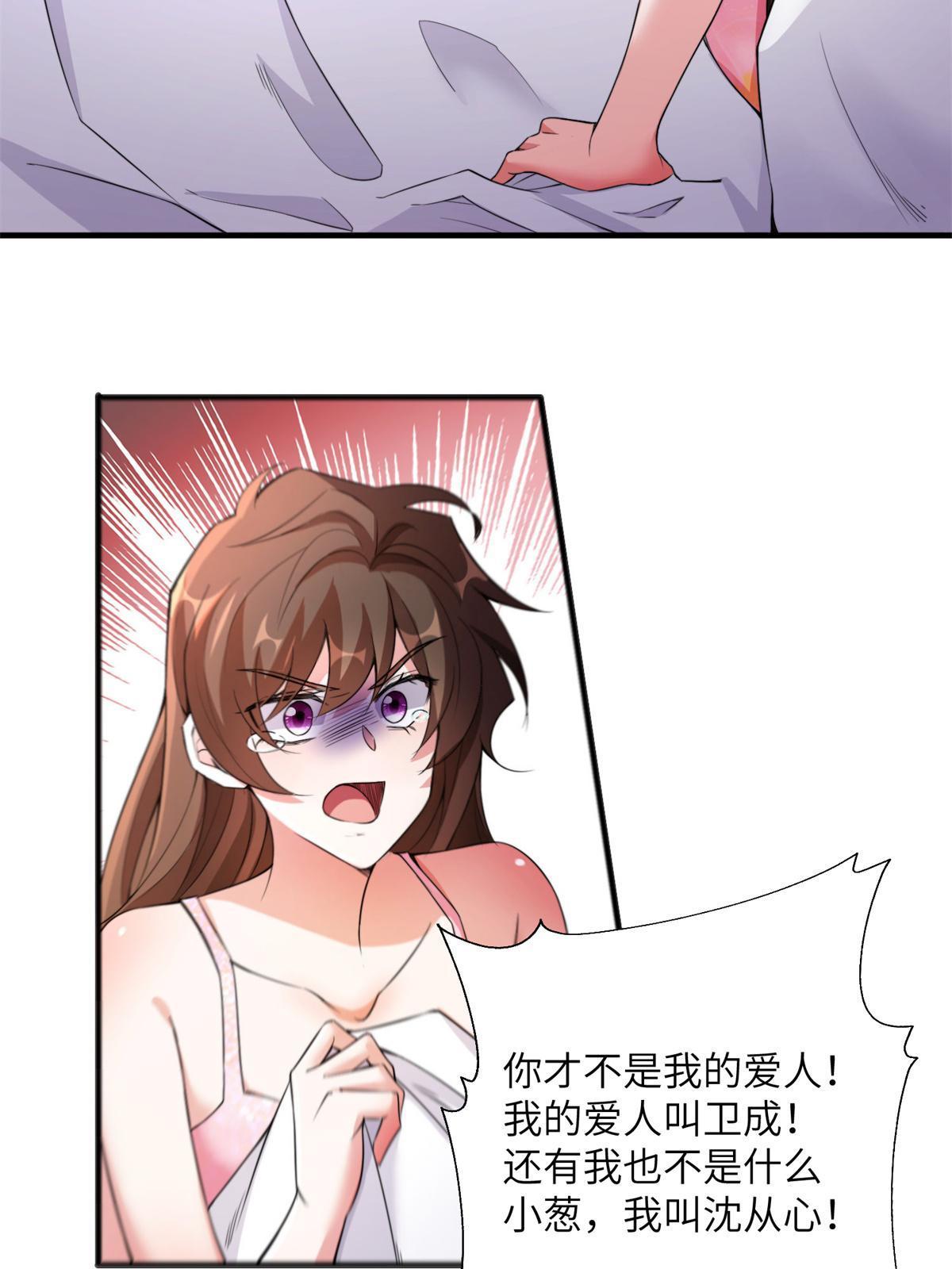 118 活该你被绿！(1/2)-第121话