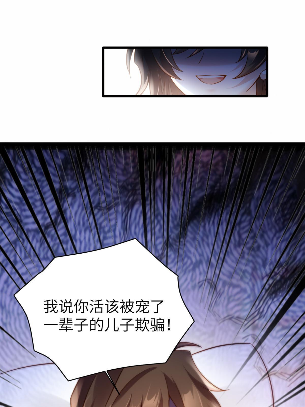 118 活该你被绿！(1/2)-第121话