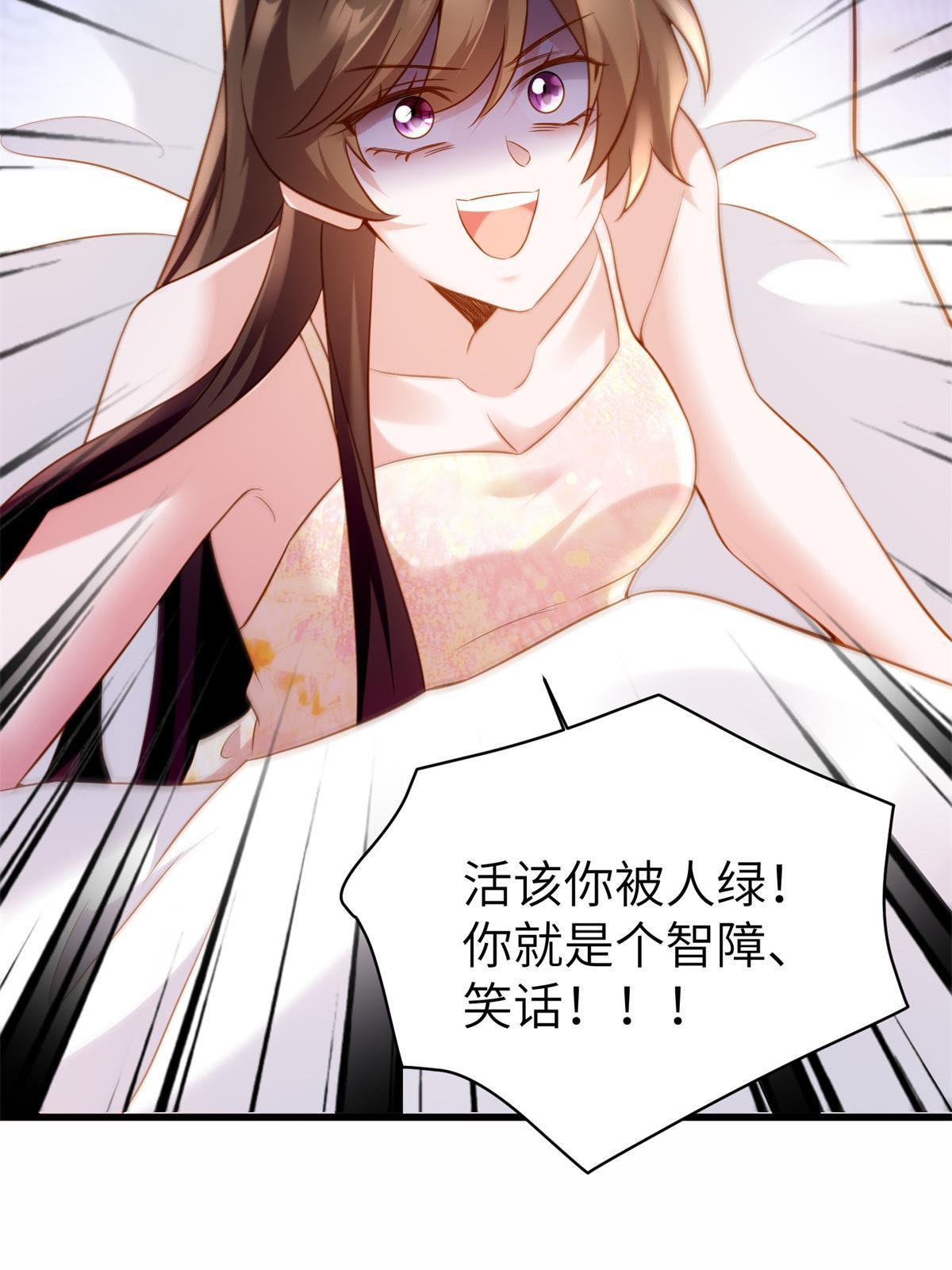 118 活该你被绿！(1/2)-第121话