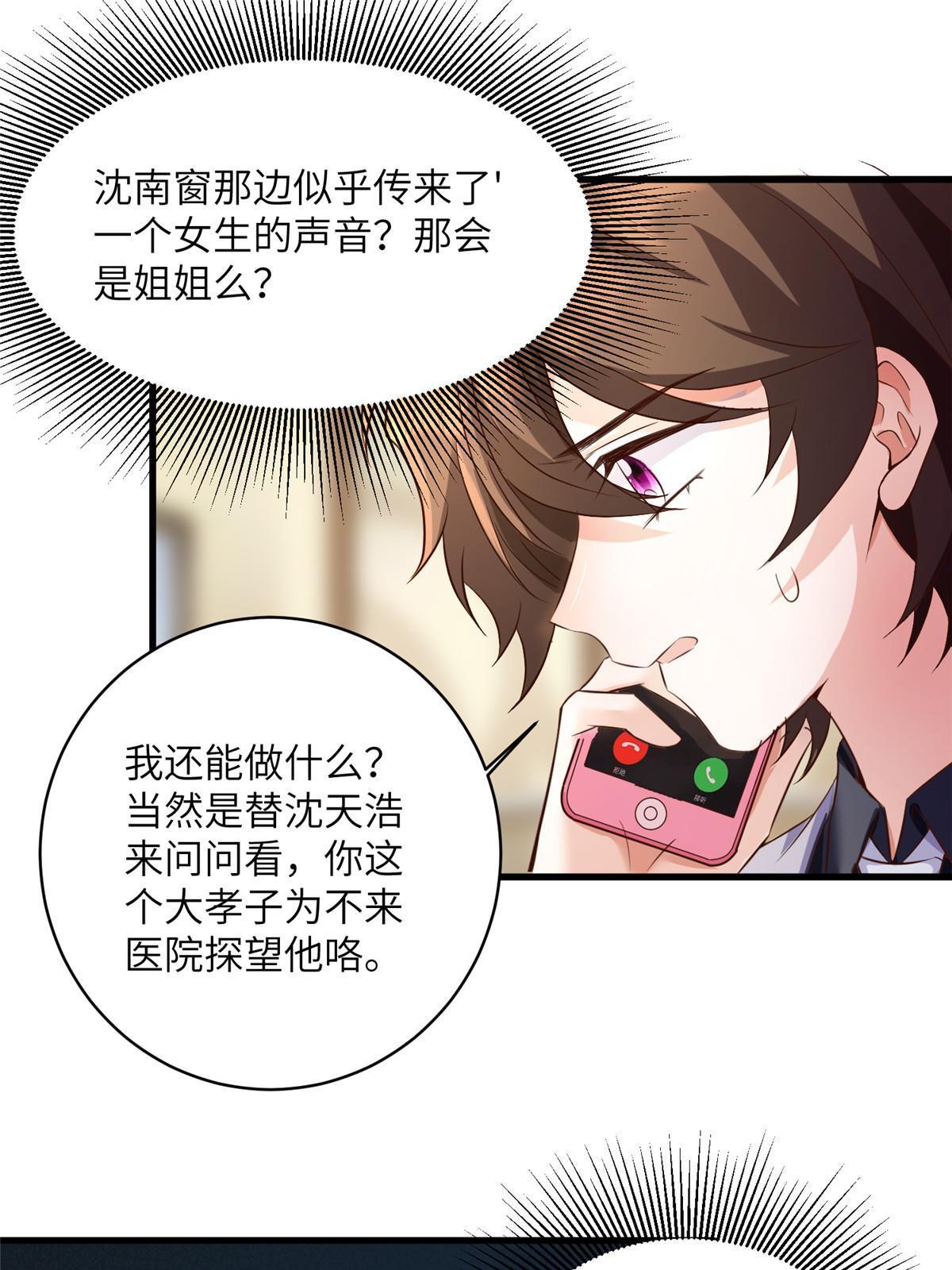 120 从心，我来找你了！(1/2)-第123话