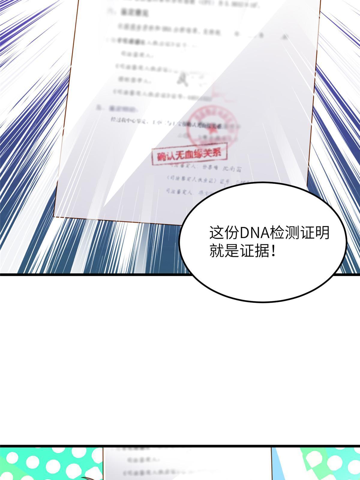 122 这份DNA就是证据！(1/2)-第125话