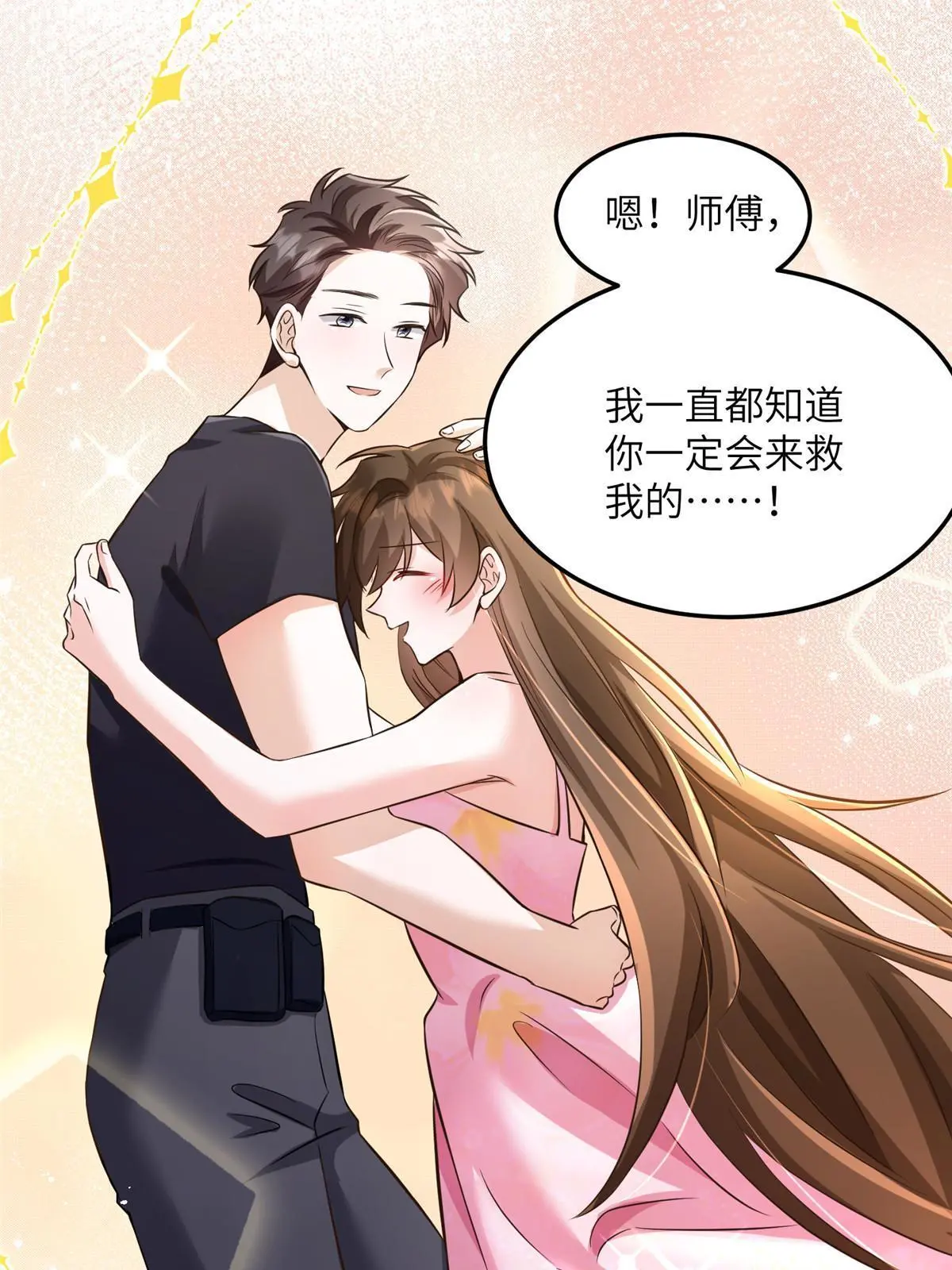 123 想怎么惩罚我，小乌龟？(1/2)-第127话