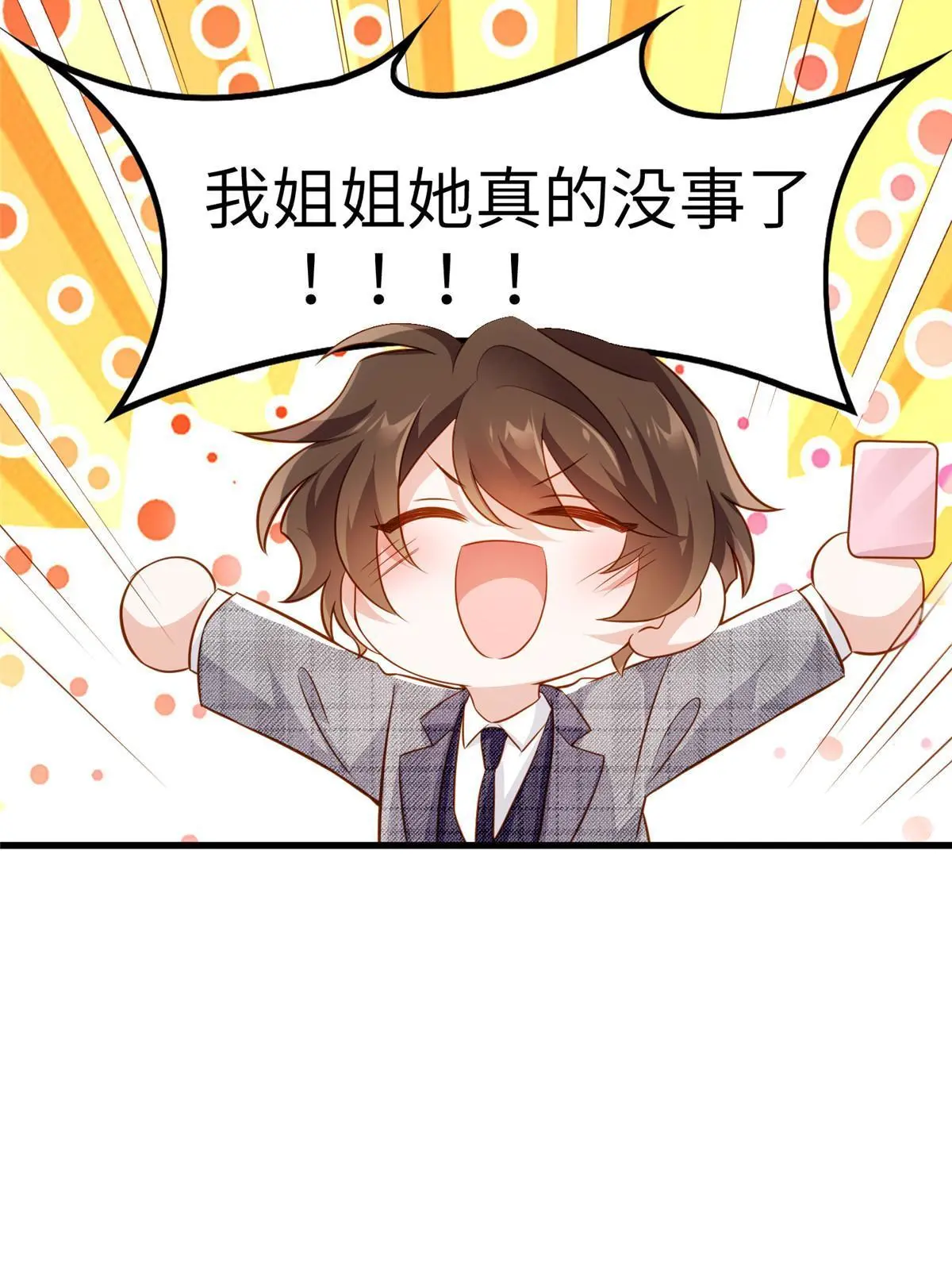 123 想怎么惩罚我，小乌龟？(1/2)-第127话