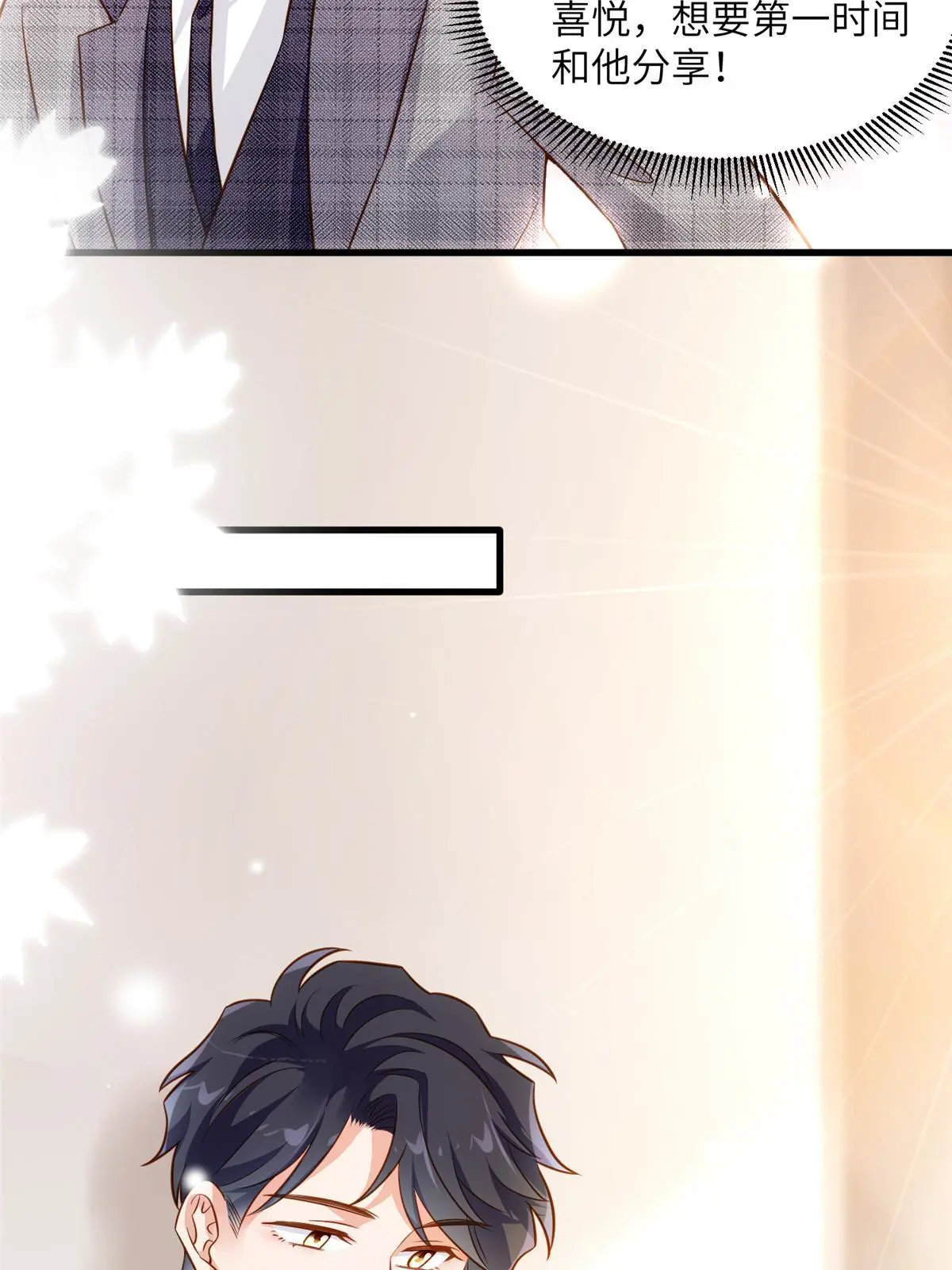 123 想怎么惩罚我，小乌龟？(1/2)-第127话