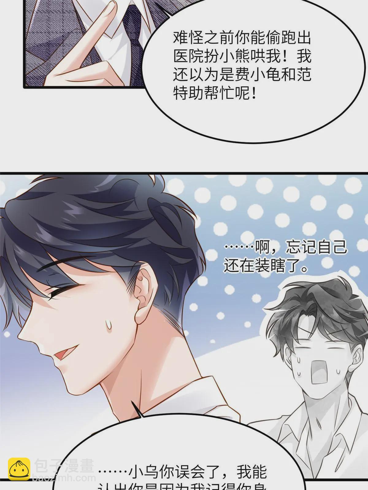 123 想怎么惩罚我，小乌龟？(1/2)-第127话
