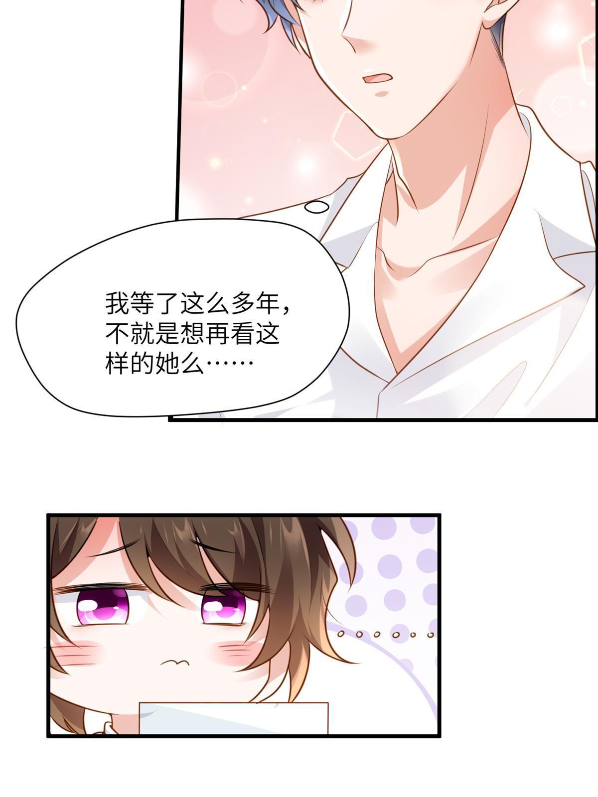 123 想怎么惩罚我，小乌龟？(1/2)-第127话