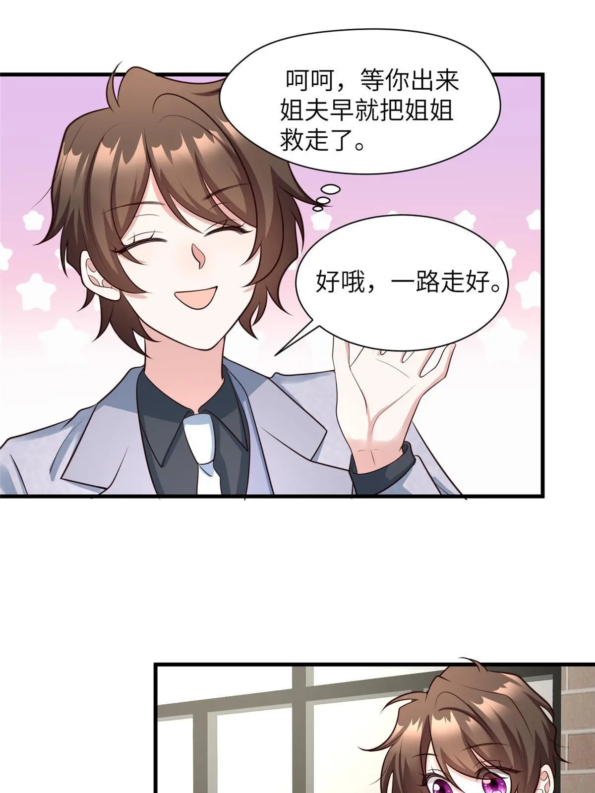 123 想怎么惩罚我，小乌龟？(1/2)-第127话