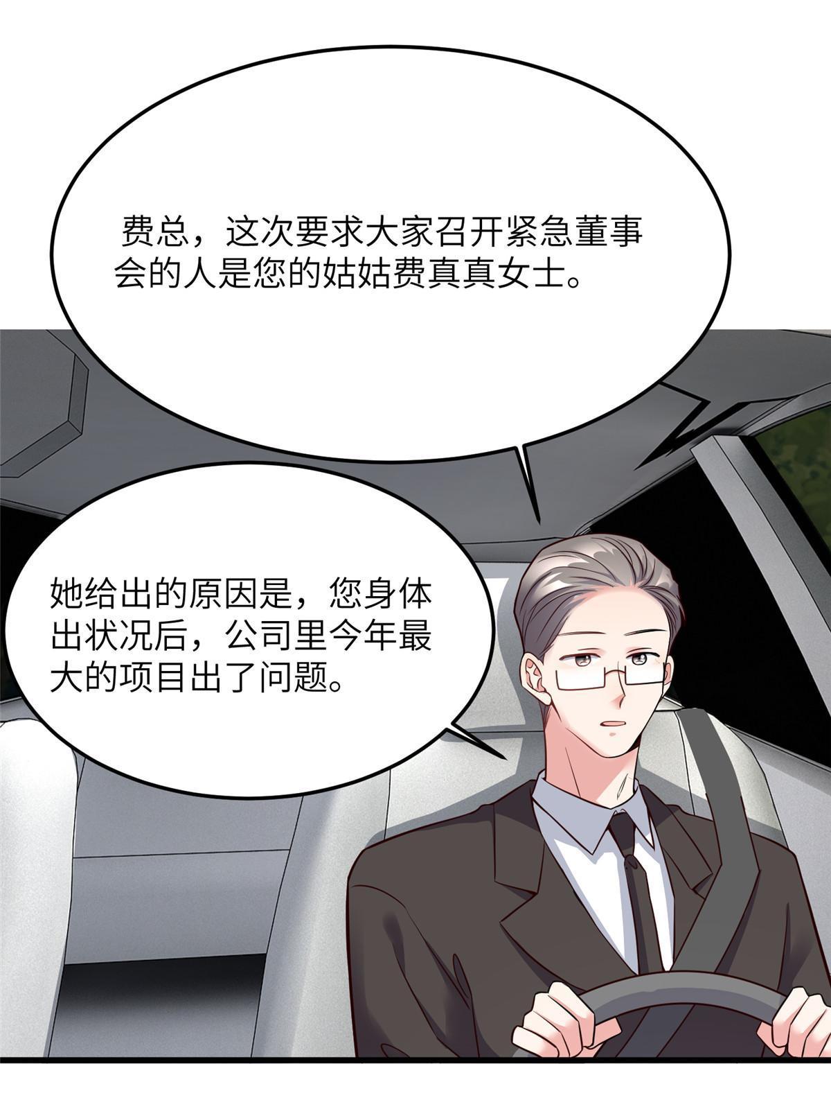 125 费南城，霸气归来(1/2)-第129话