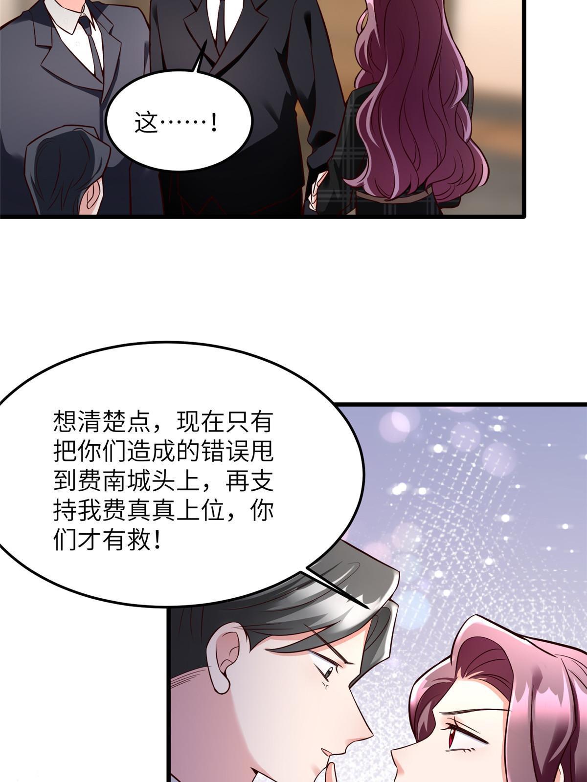 125 费南城，霸气归来(1/2)-第129话