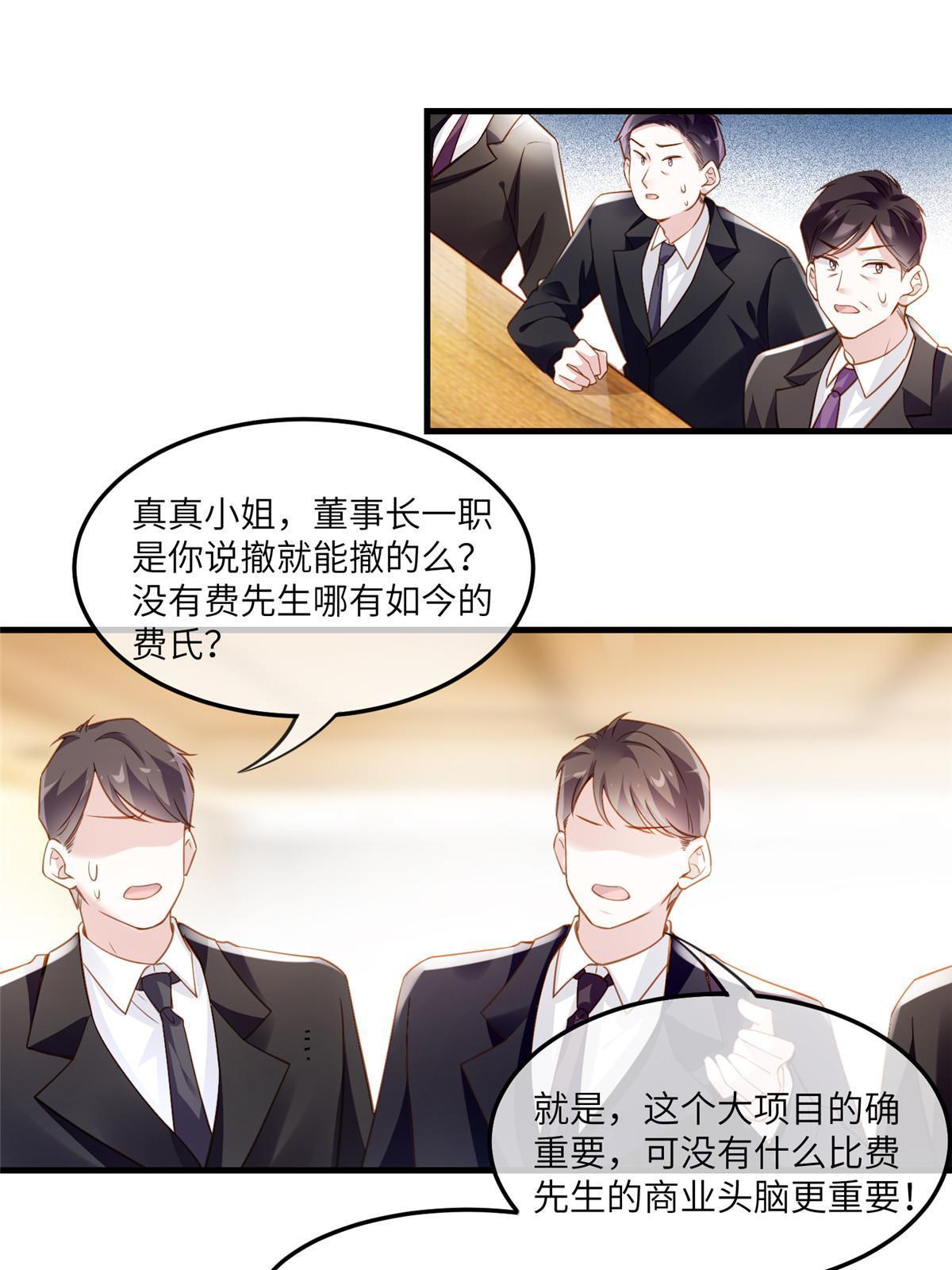 125 费南城，霸气归来(1/2)-第129话
