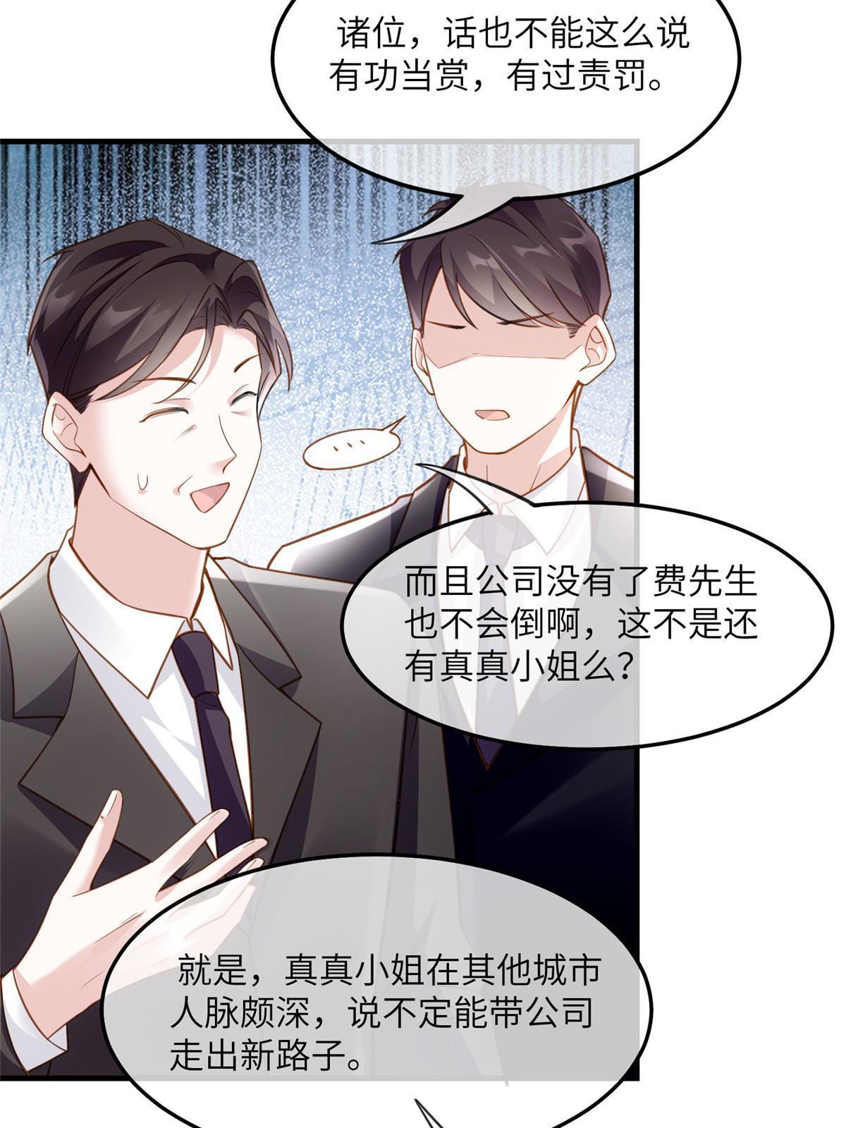 125 费南城，霸气归来(1/2)-第129话