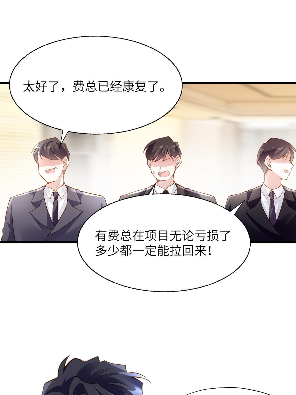 125 费南城，霸气归来(1/2)-第129话