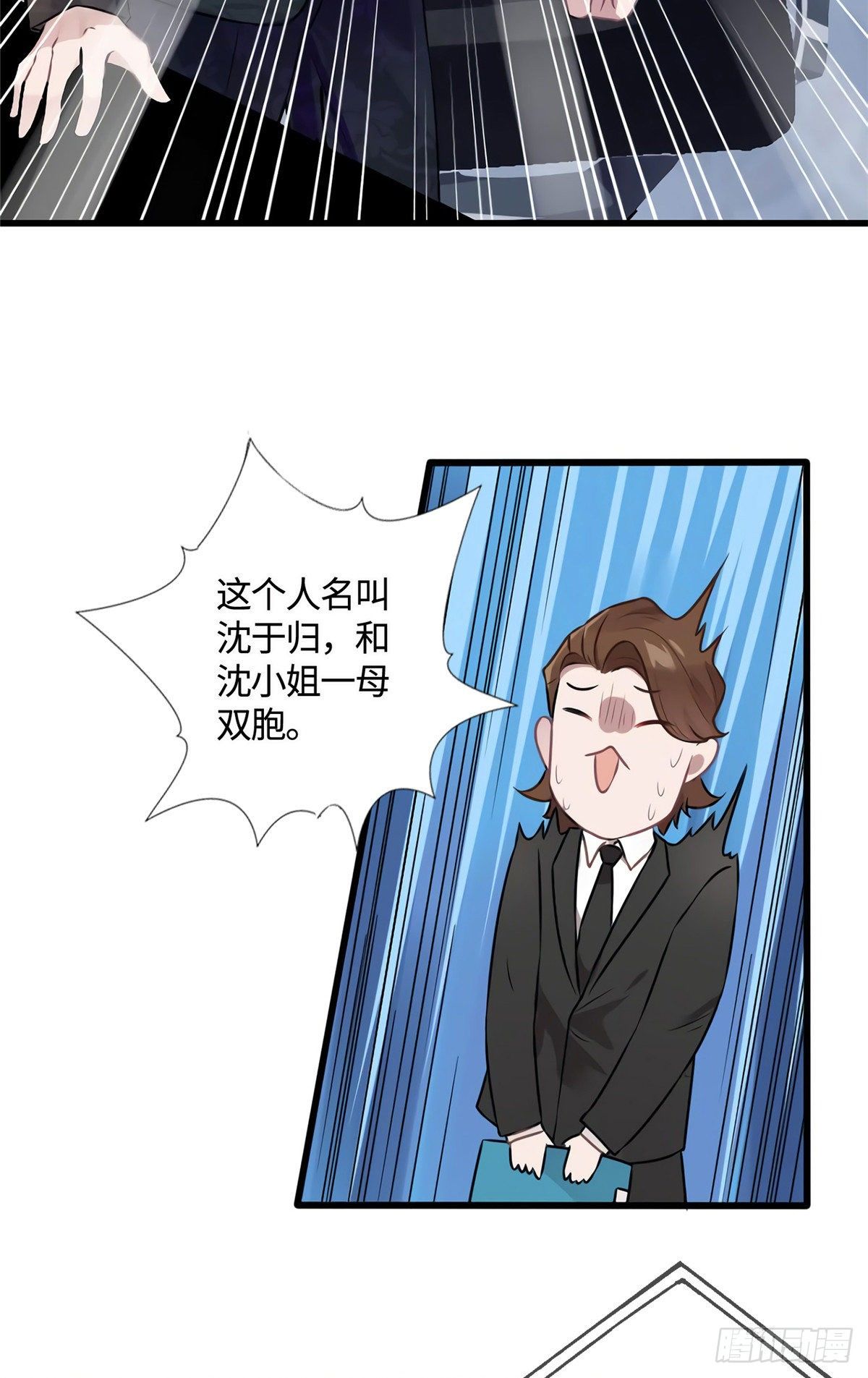 13 沈于归是男的？！-第13话