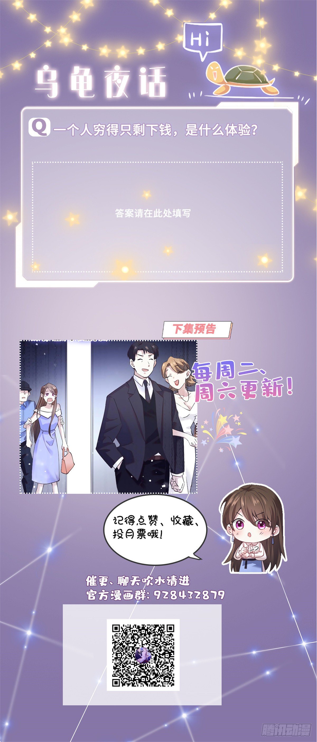 13 沈于归是男的？！-第13话