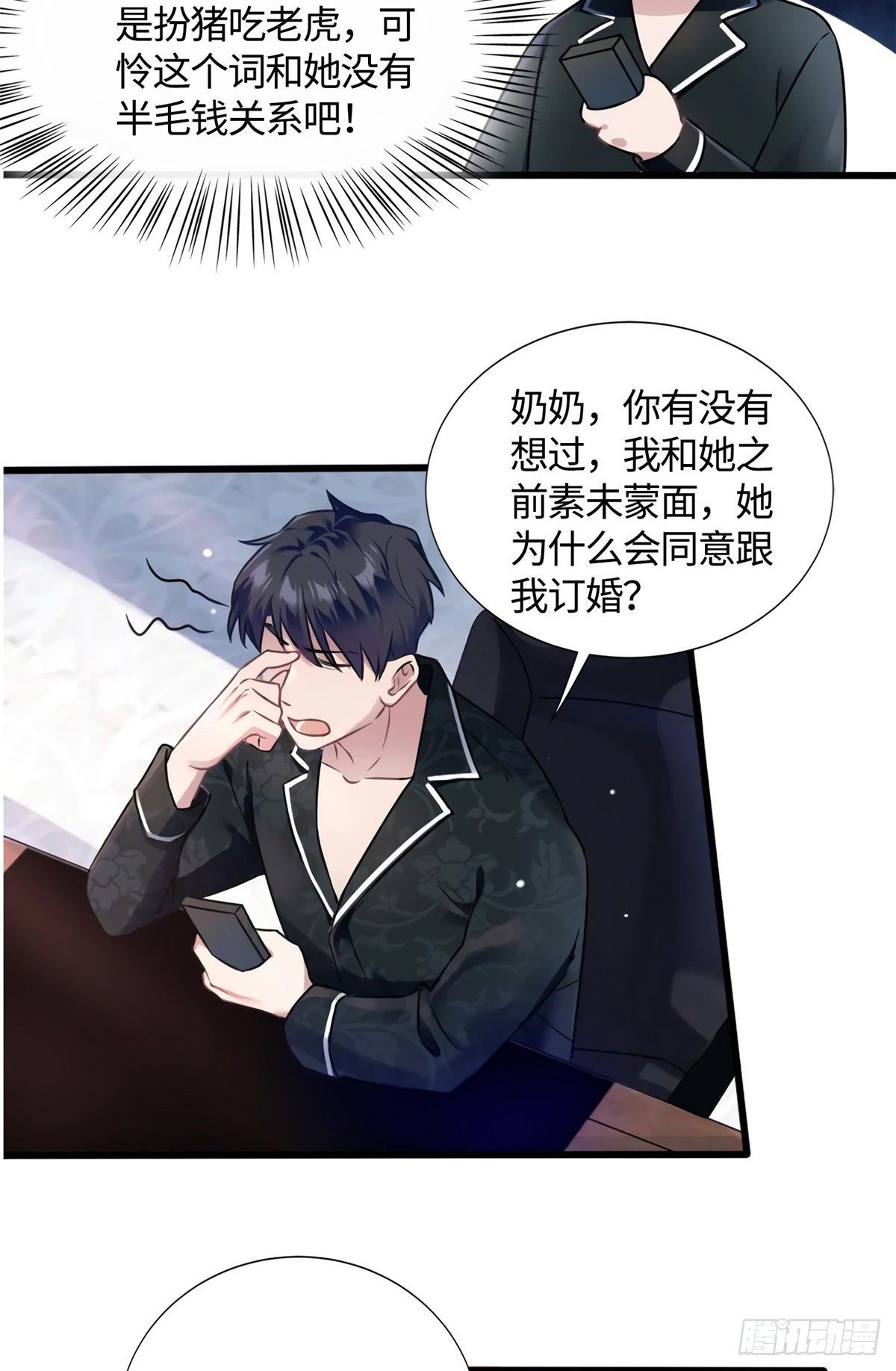 13 沈于归是男的？！-第13话