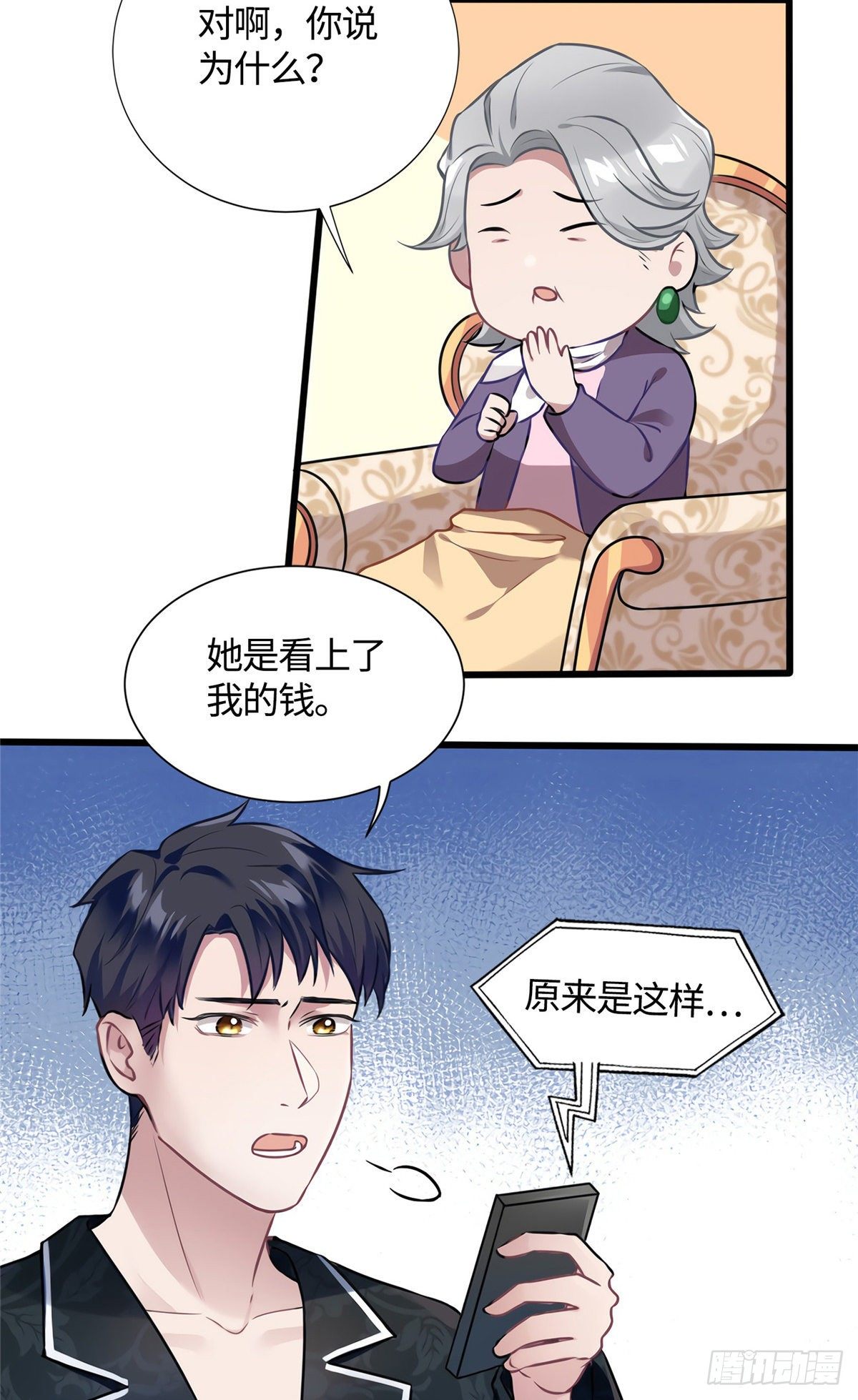 13 沈于归是男的？！-第13话