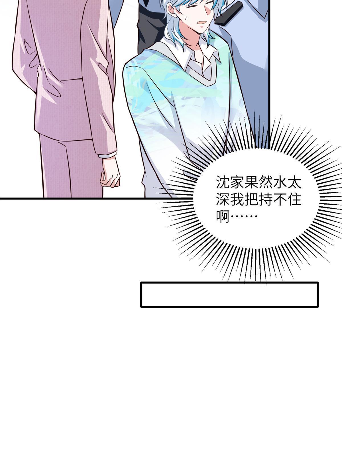127 沈家的水果然好深-第131话