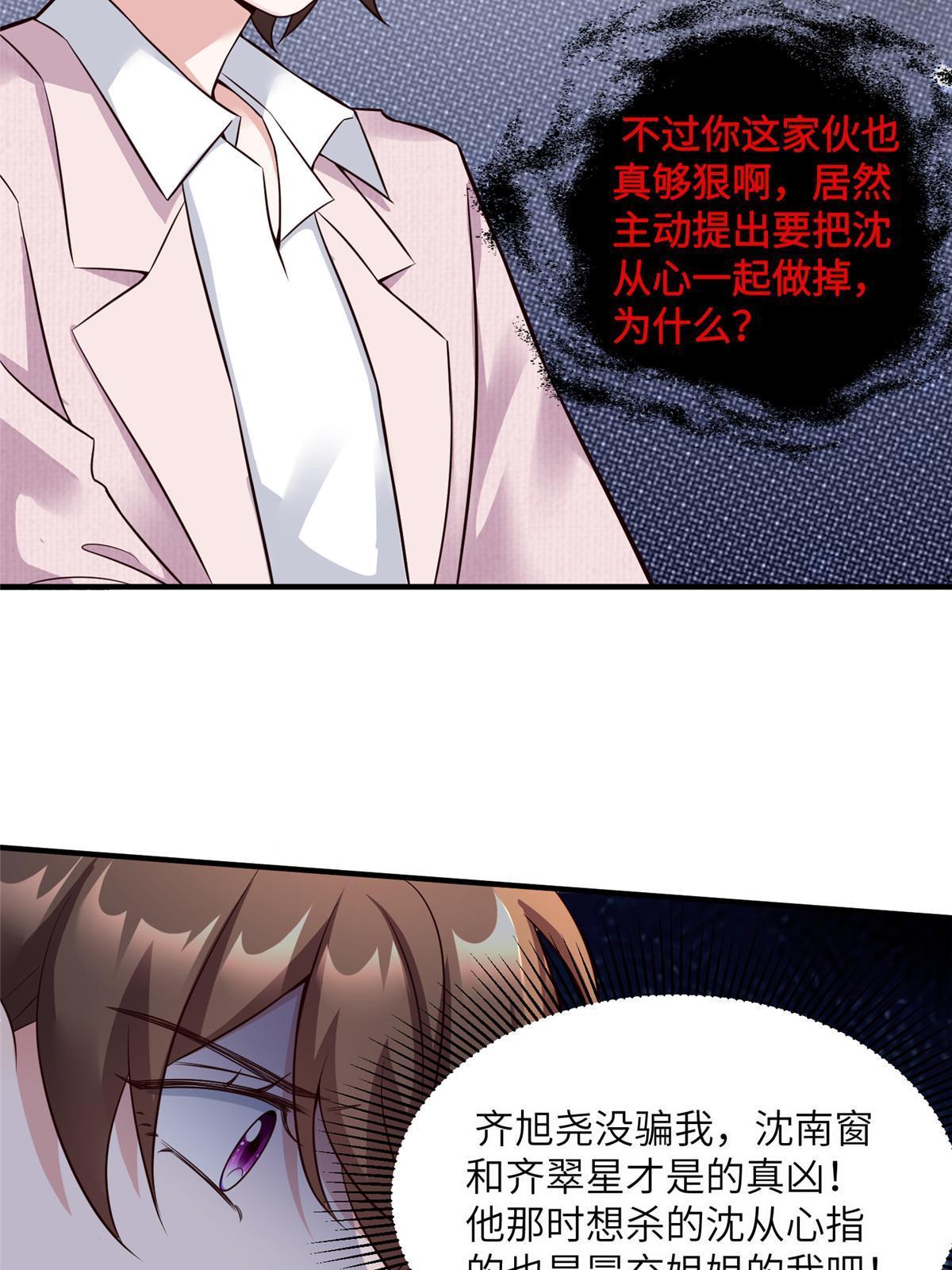 127 沈家的水果然好深-第131话