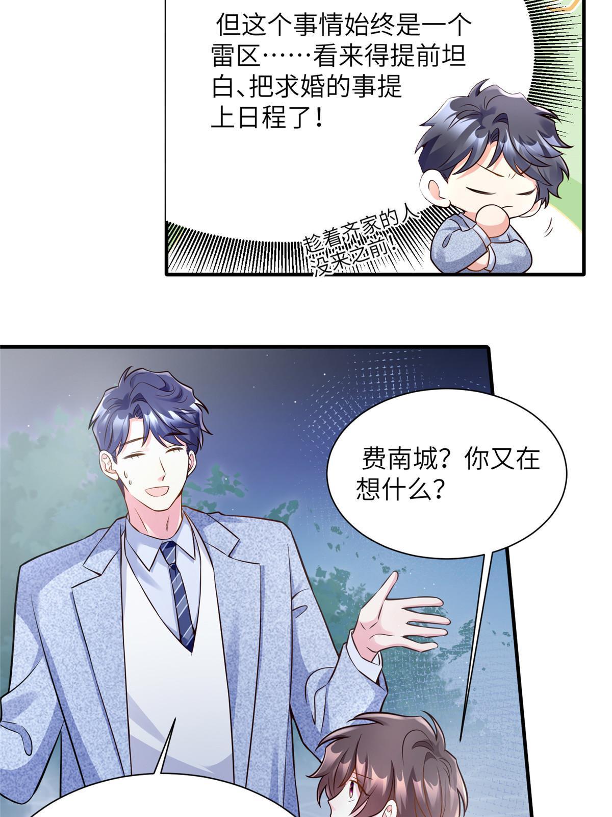 129 求婚提上议程！-第133话