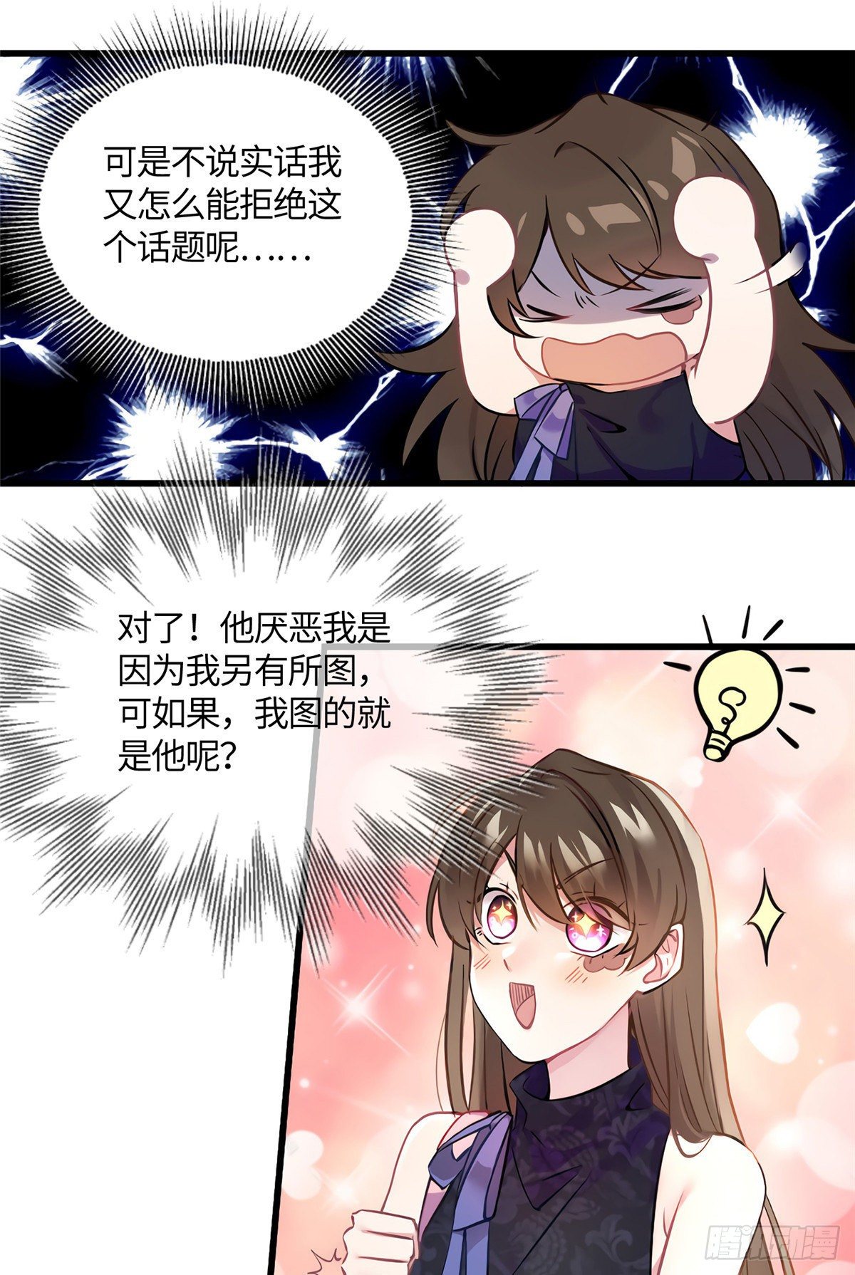 15 我喜欢你！(1/2)-第15话