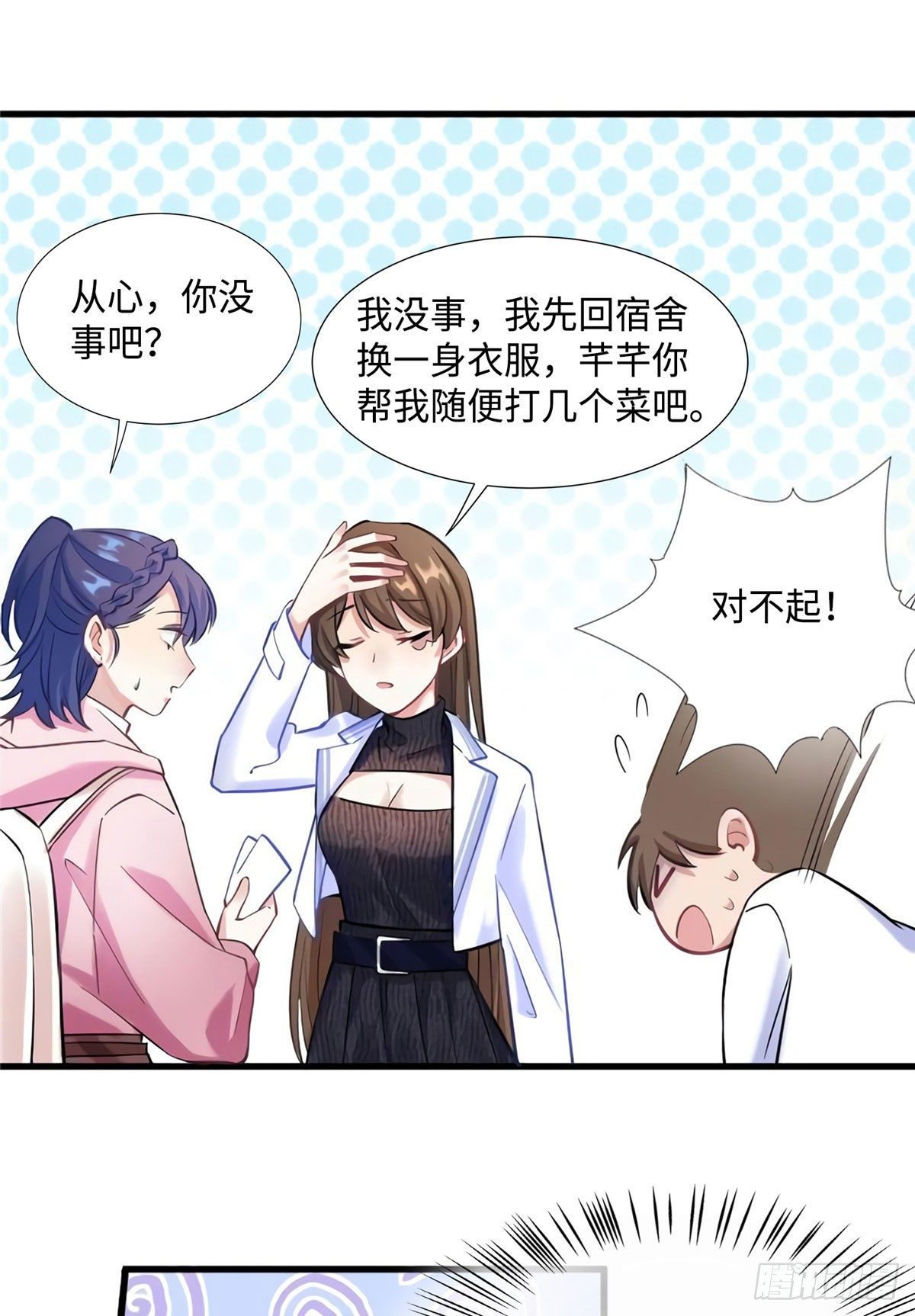 19 又撞到费南城？(1/2)-第19话