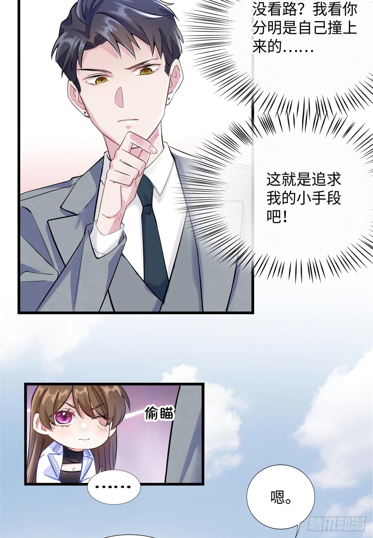 19 又撞到费南城？(1/2)-第19话
