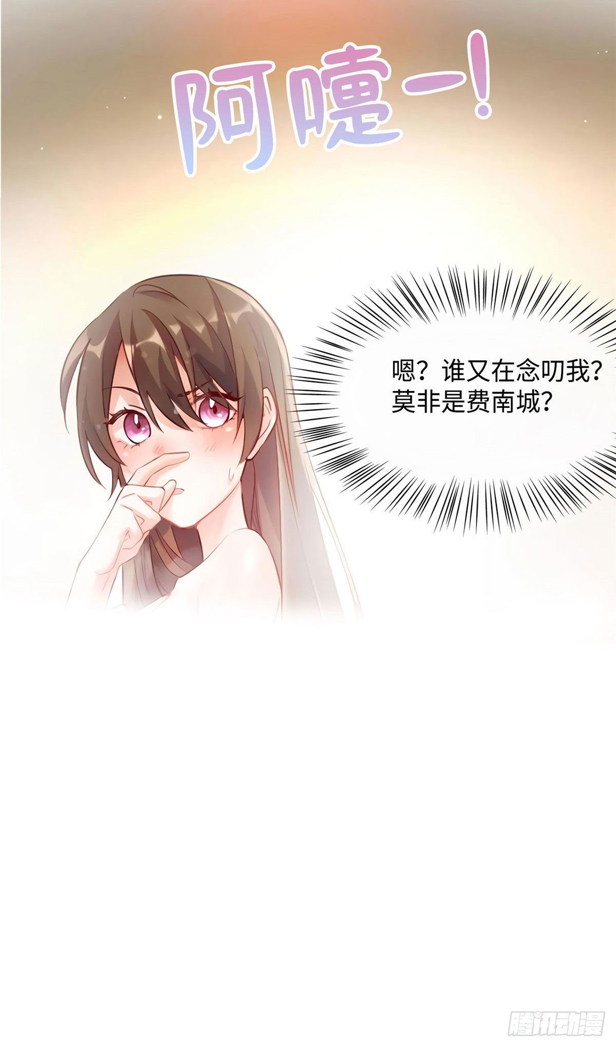 19 又撞到费南城？(1/2)-第19话