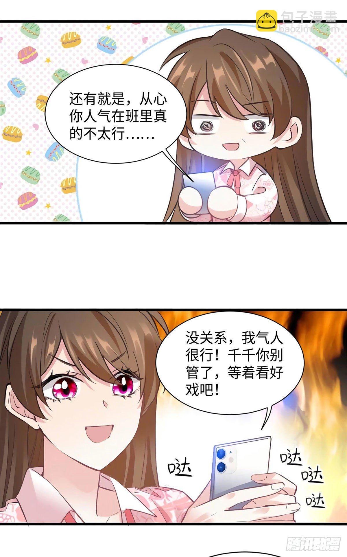 21 小三就是真爱了？-第21话