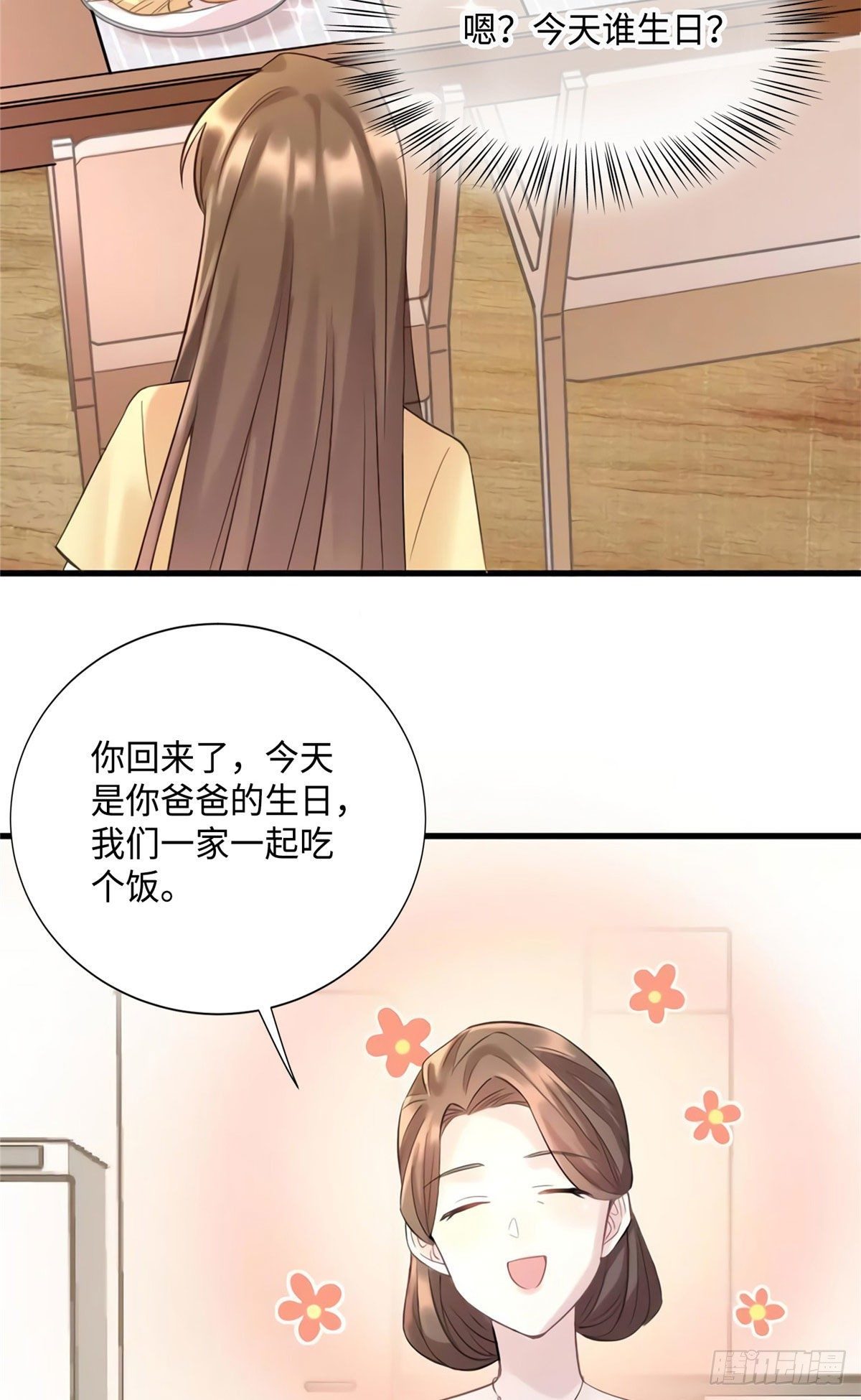 25 他和白竹才是一家人(1/2)-第25话