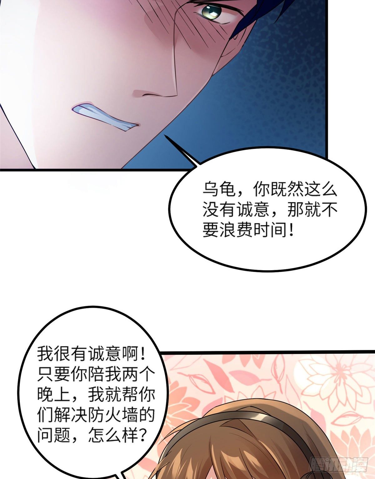35 费南城等的女人，是谁？(1/2)-第35话