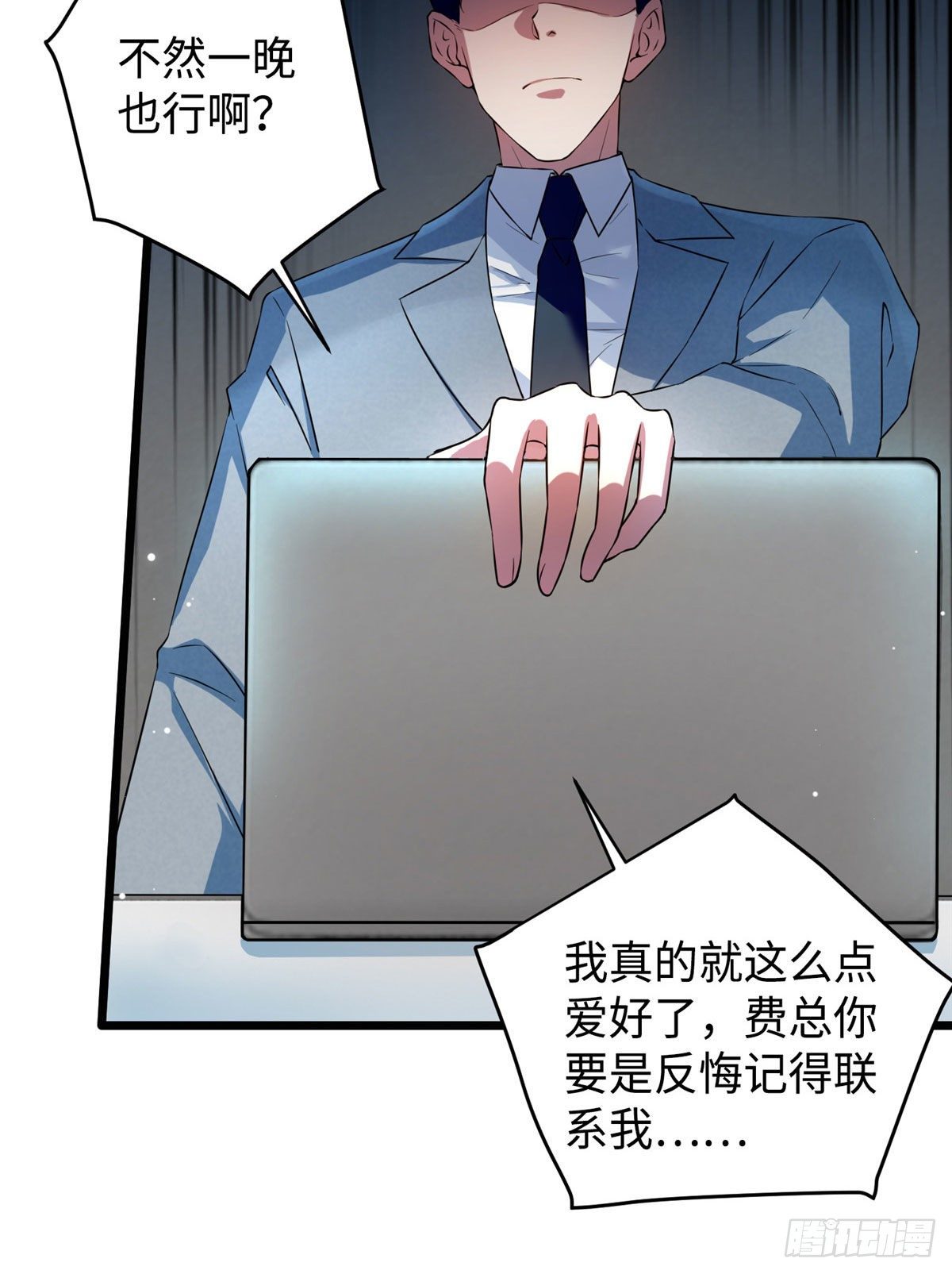 35 费南城等的女人，是谁？(1/2)-第35话
